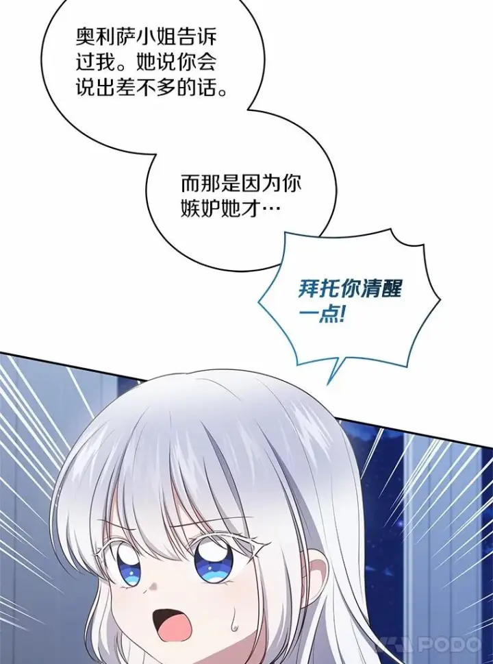 漫画《恶棍的宝贝女儿》86.下毒第12张图