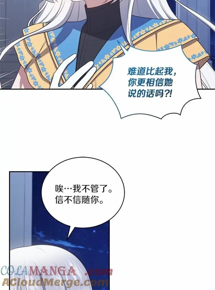 漫画《恶棍的宝贝女儿》86.下毒第13张图