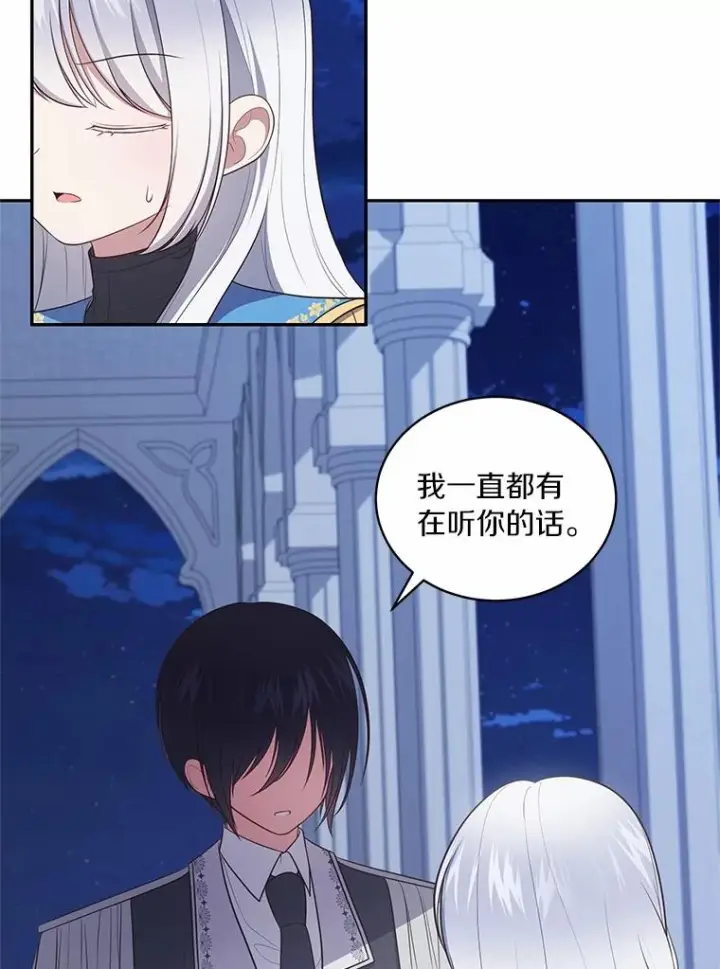 漫画《恶棍的宝贝女儿》86.下毒第14张图