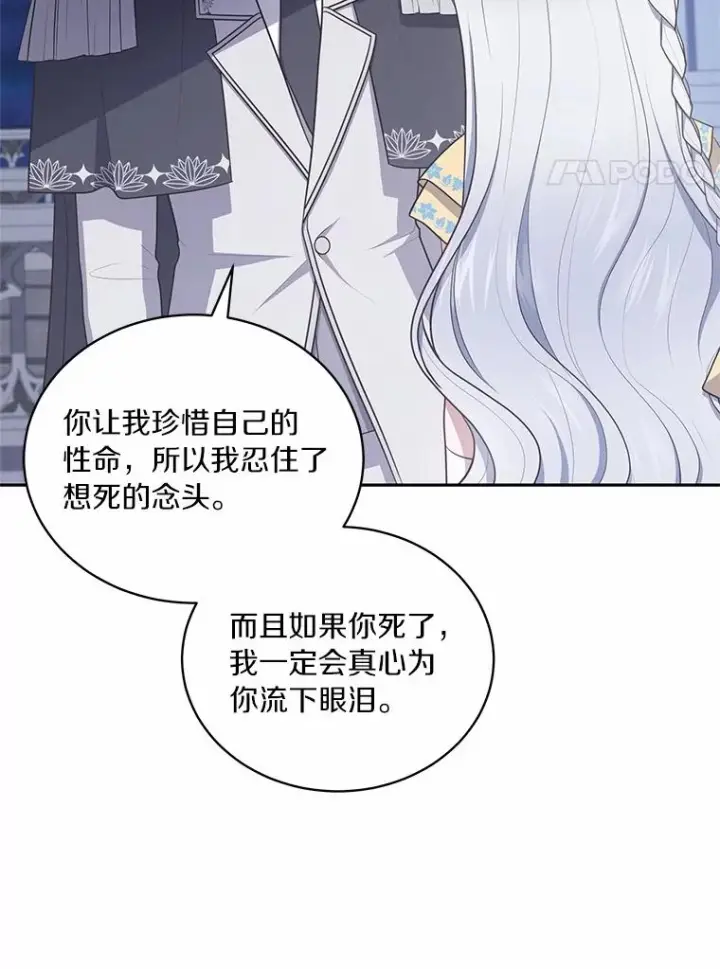 漫画《恶棍的宝贝女儿》86.下毒第15张图