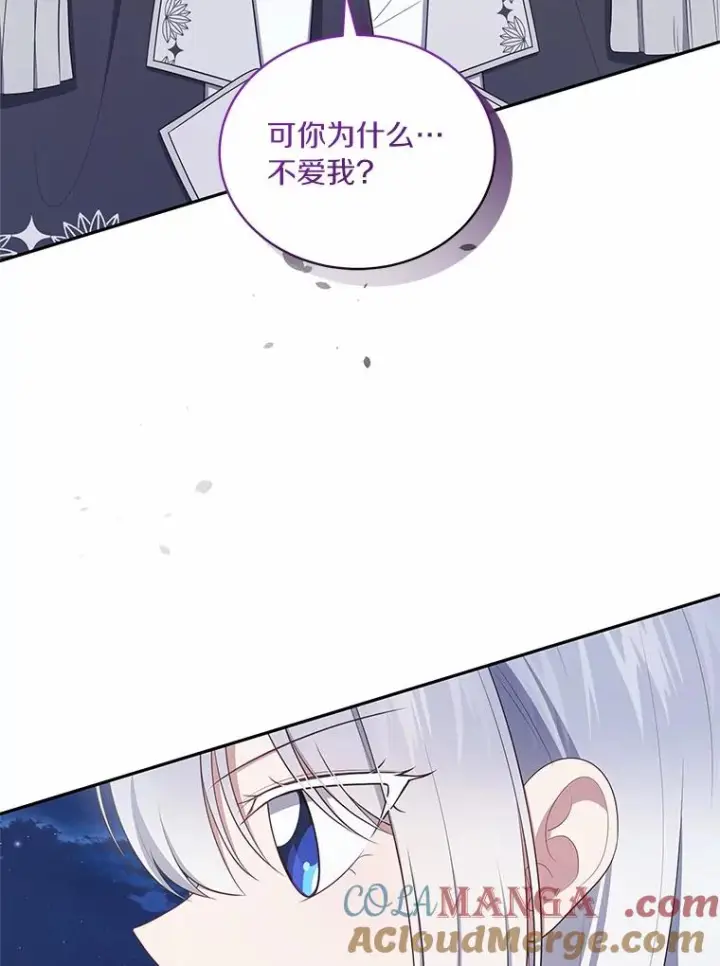 漫画《恶棍的宝贝女儿》86.下毒第17张图