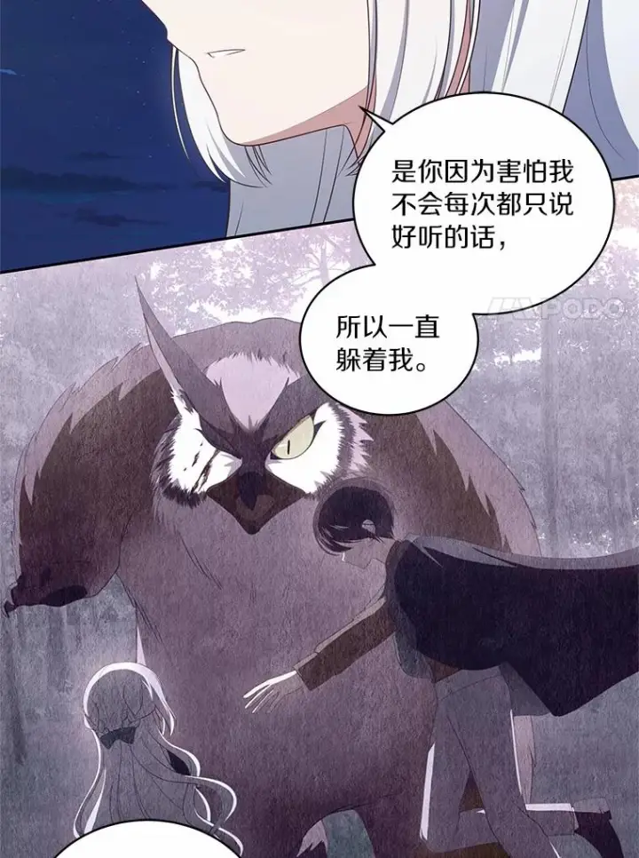 漫画《恶棍的宝贝女儿》86.下毒第18张图