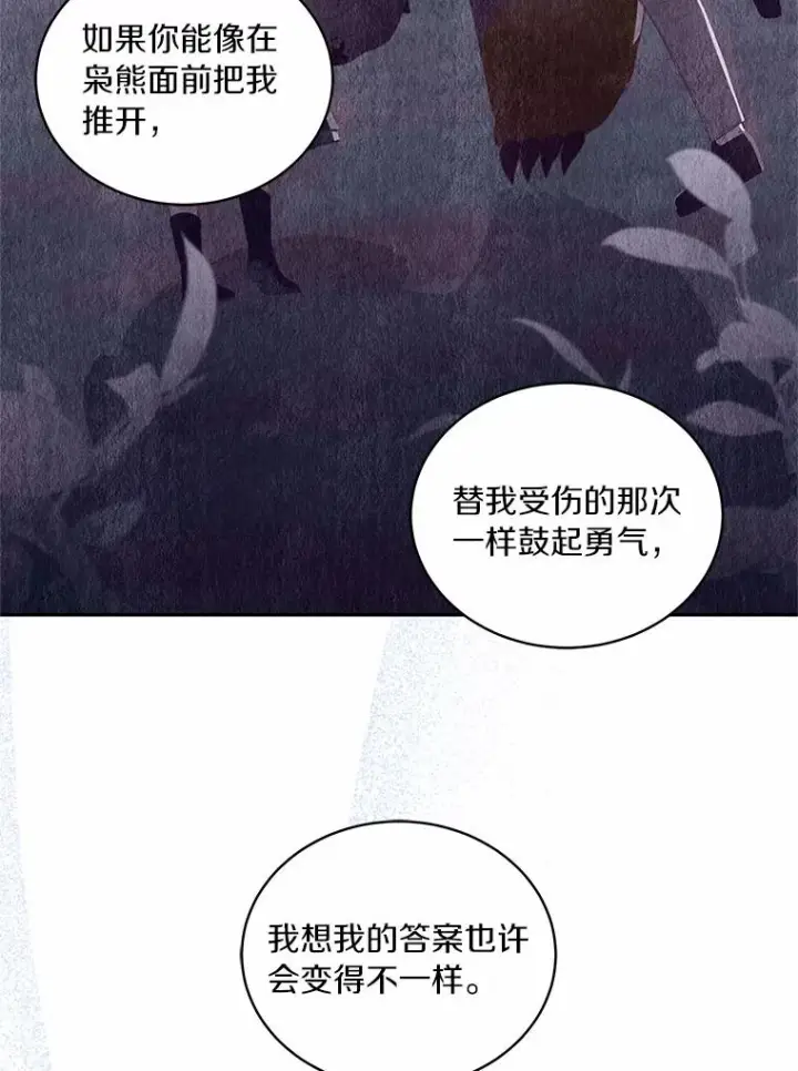 漫画《恶棍的宝贝女儿》86.下毒第19张图