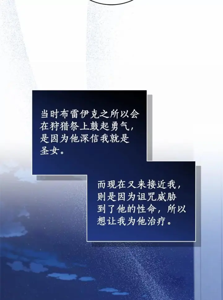 漫画《恶棍的宝贝女儿》86.下毒第20张图