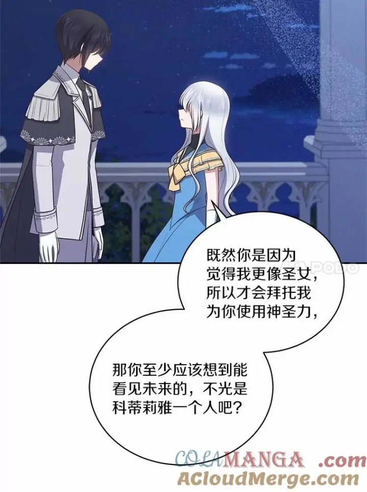 漫画《恶棍的宝贝女儿》86.下毒第21张图