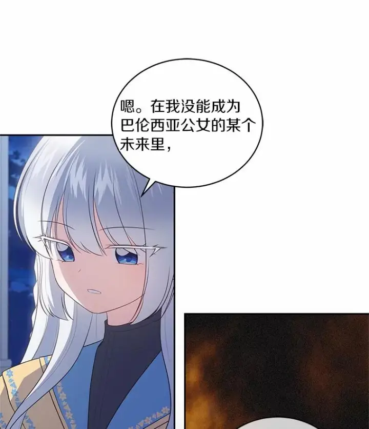 漫画《恶棍的宝贝女儿》86.下毒第23张图