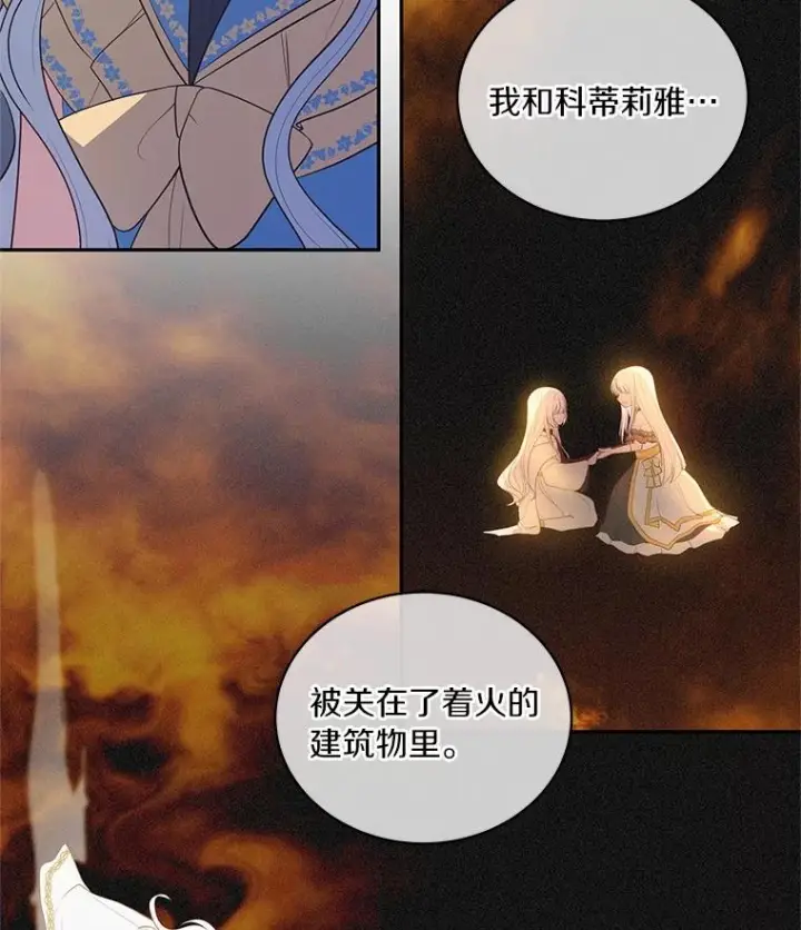 漫画《恶棍的宝贝女儿》86.下毒第24张图