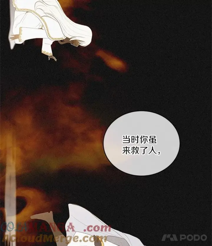 漫画《恶棍的宝贝女儿》86.下毒第25张图