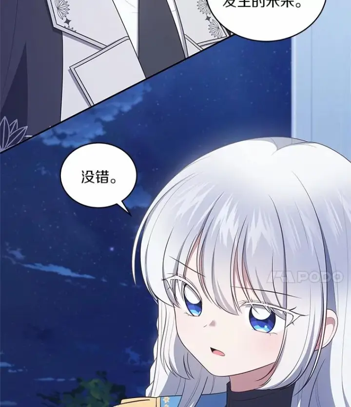 漫画《恶棍的宝贝女儿》86.下毒第28张图