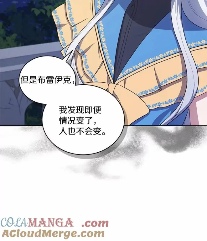 漫画《恶棍的宝贝女儿》86.下毒第29张图