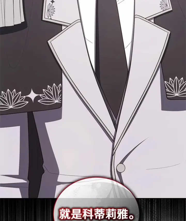 漫画《恶棍的宝贝女儿》86.下毒第3张图