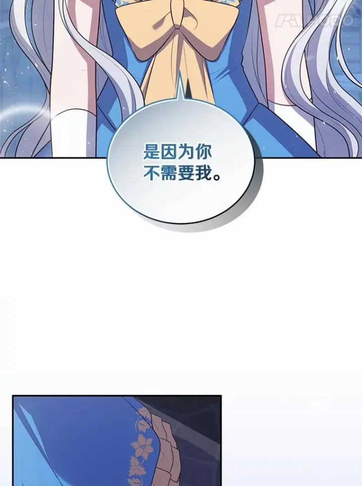 漫画《恶棍的宝贝女儿》86.下毒第32张图
