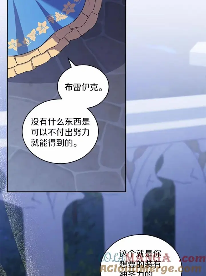 漫画《恶棍的宝贝女儿》86.下毒第33张图