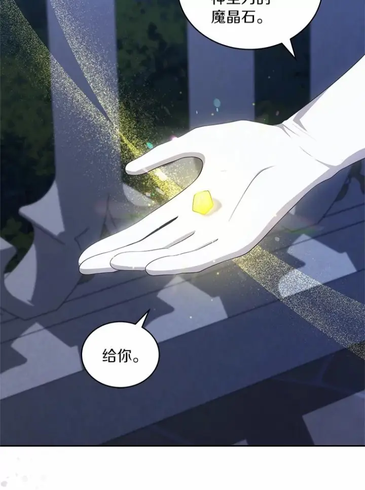 漫画《恶棍的宝贝女儿》86.下毒第34张图