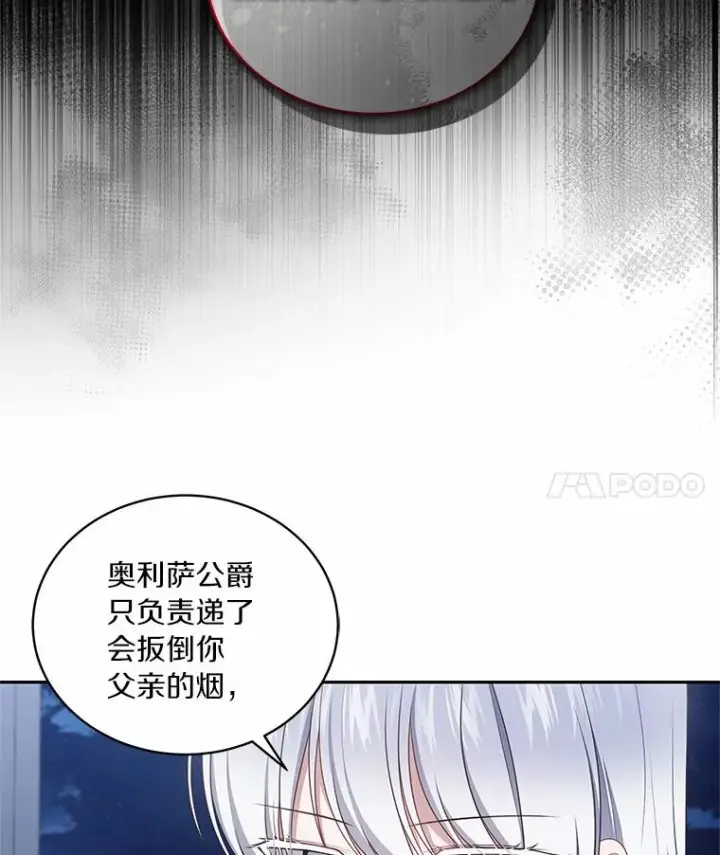 漫画《恶棍的宝贝女儿》86.下毒第4张图
