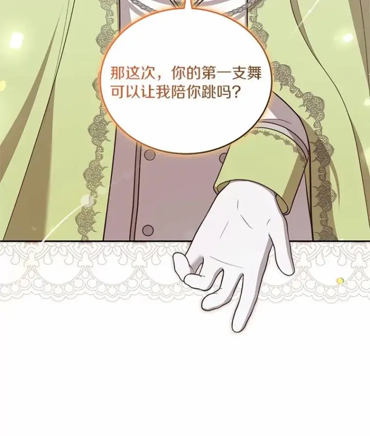 漫画《恶棍的宝贝女儿》86.下毒第40张图