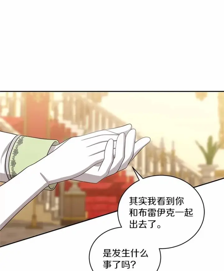 漫画《恶棍的宝贝女儿》86.下毒第44张图
