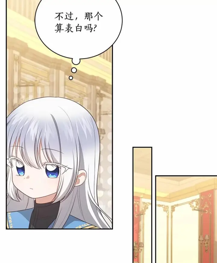 漫画《恶棍的宝贝女儿》86.下毒第48张图