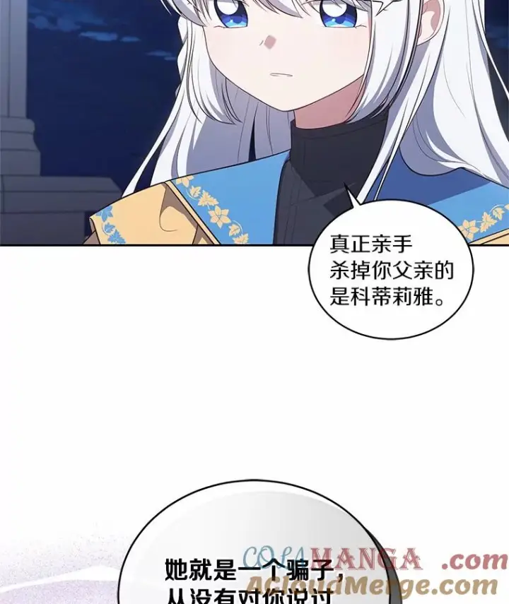 漫画《恶棍的宝贝女儿》86.下毒第5张图