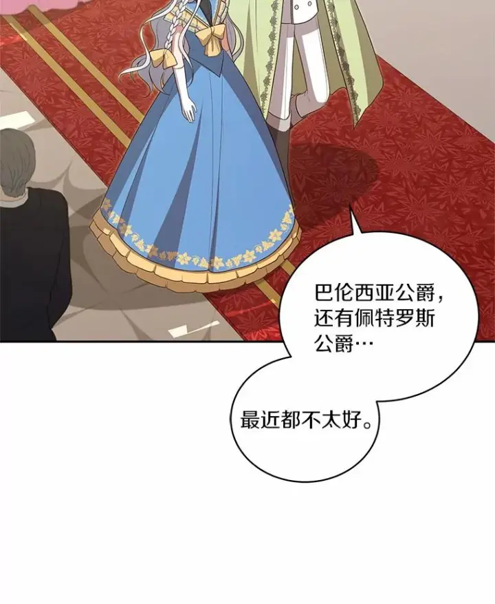 漫画《恶棍的宝贝女儿》86.下毒第50张图