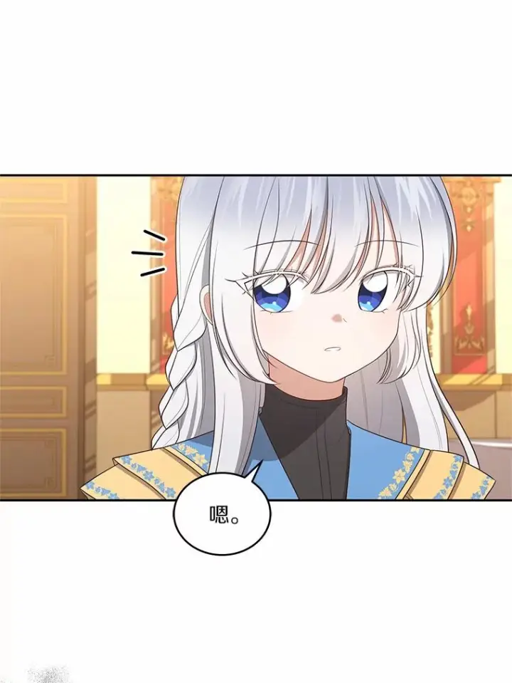 漫画《恶棍的宝贝女儿》86.下毒第51张图