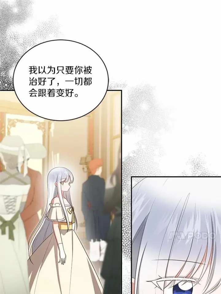 漫画《恶棍的宝贝女儿》86.下毒第52张图