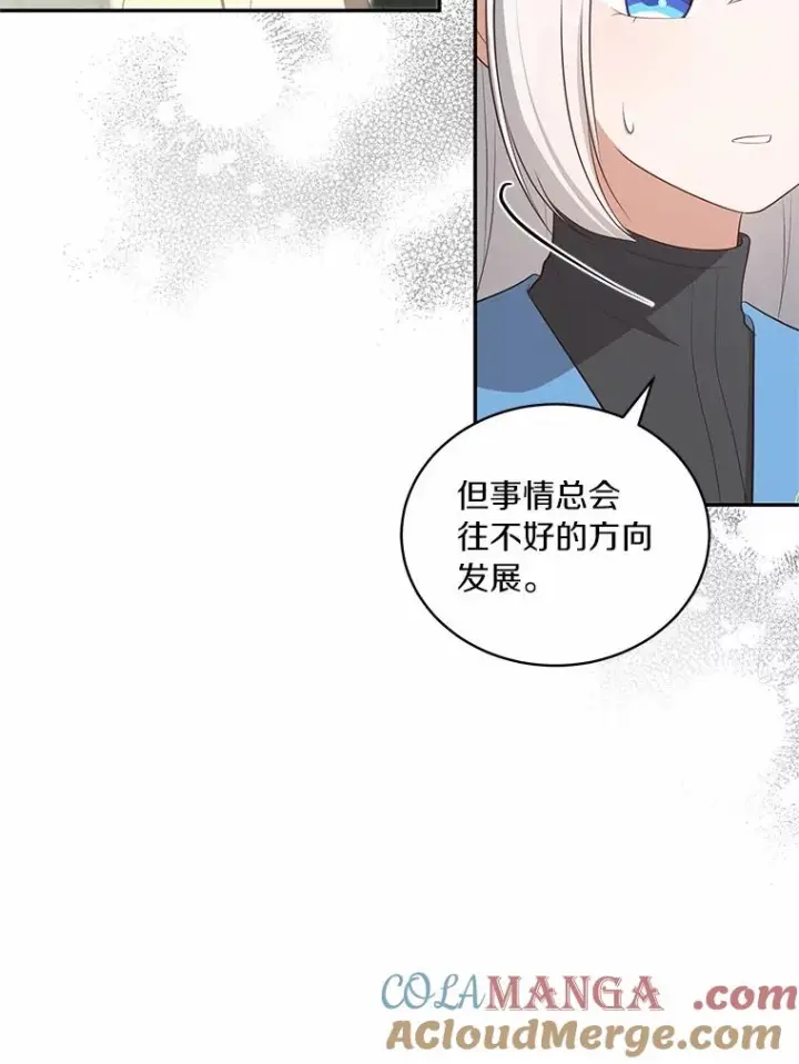 漫画《恶棍的宝贝女儿》86.下毒第53张图