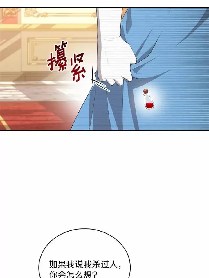 漫画《恶棍的宝贝女儿》86.下毒第54张图