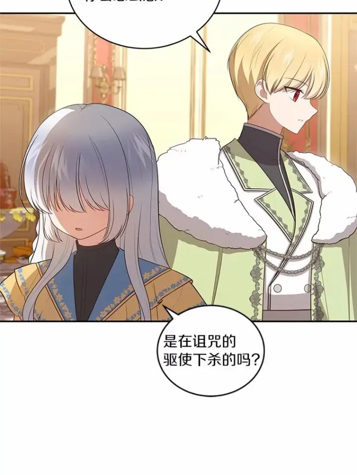 漫画《恶棍的宝贝女儿》86.下毒第55张图