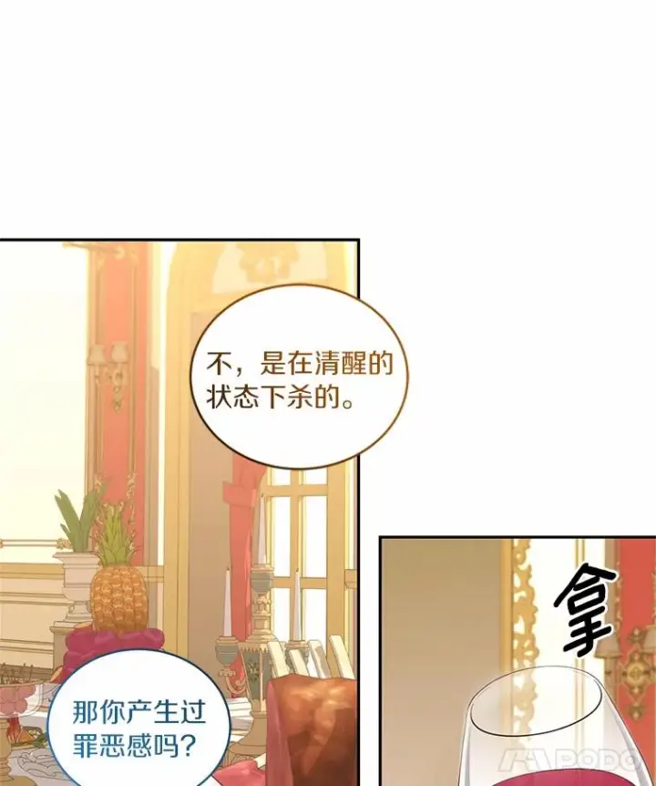 漫画《恶棍的宝贝女儿》86.下毒第56张图