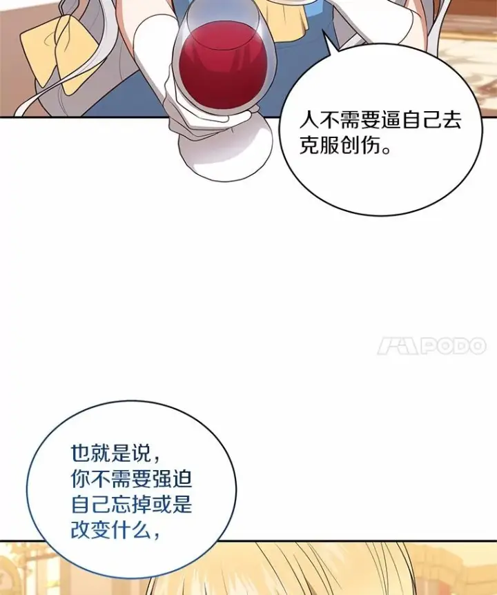 漫画《恶棍的宝贝女儿》86.下毒第59张图