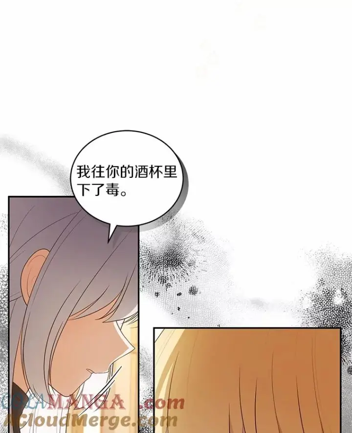 漫画《恶棍的宝贝女儿》86.下毒第65张图