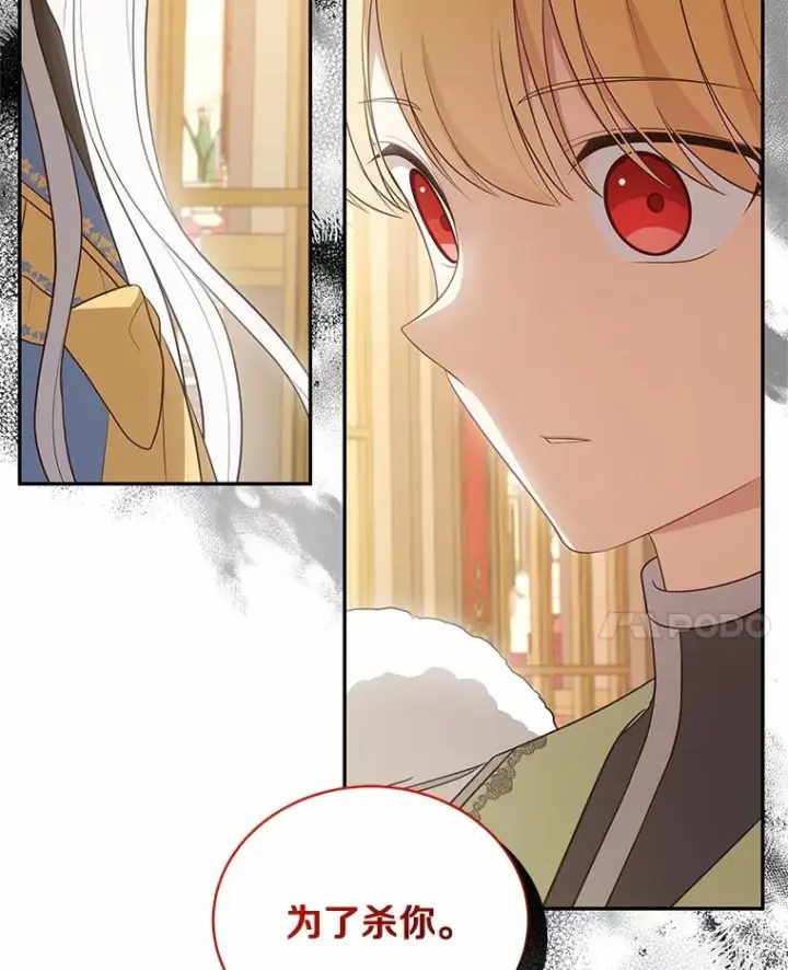 漫画《恶棍的宝贝女儿》86.下毒第66张图
