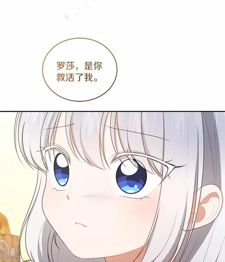 漫画《恶棍的宝贝女儿》86.下毒第71张图
