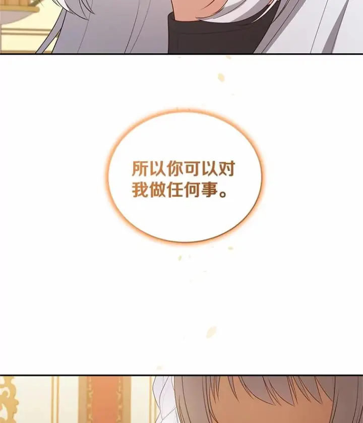漫画《恶棍的宝贝女儿》86.下毒第72张图