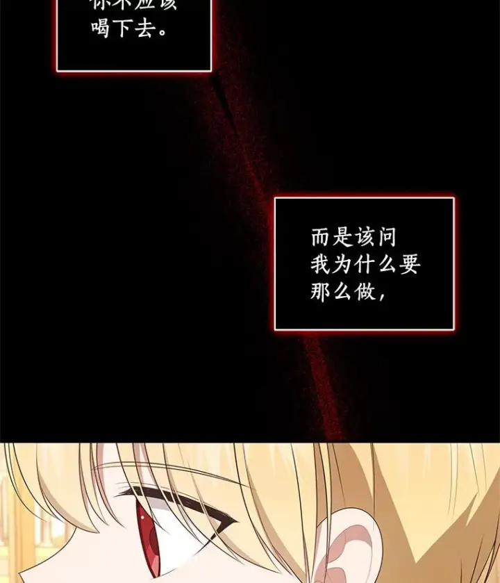 漫画《恶棍的宝贝女儿》86.下毒第74张图