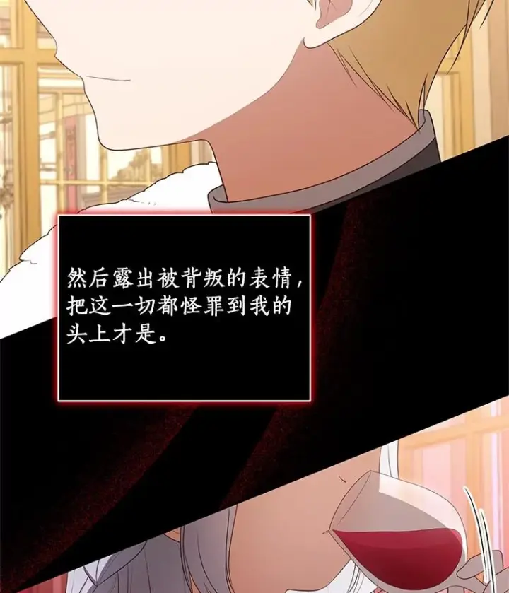 漫画《恶棍的宝贝女儿》86.下毒第75张图