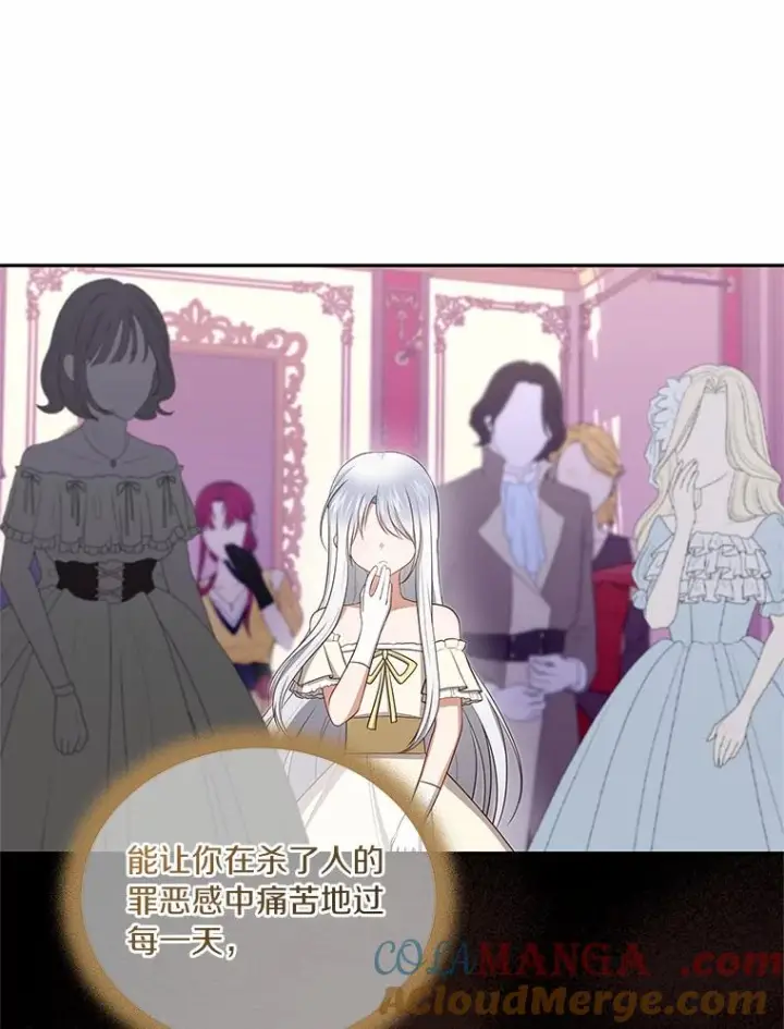 漫画《恶棍的宝贝女儿》86.下毒第85张图
