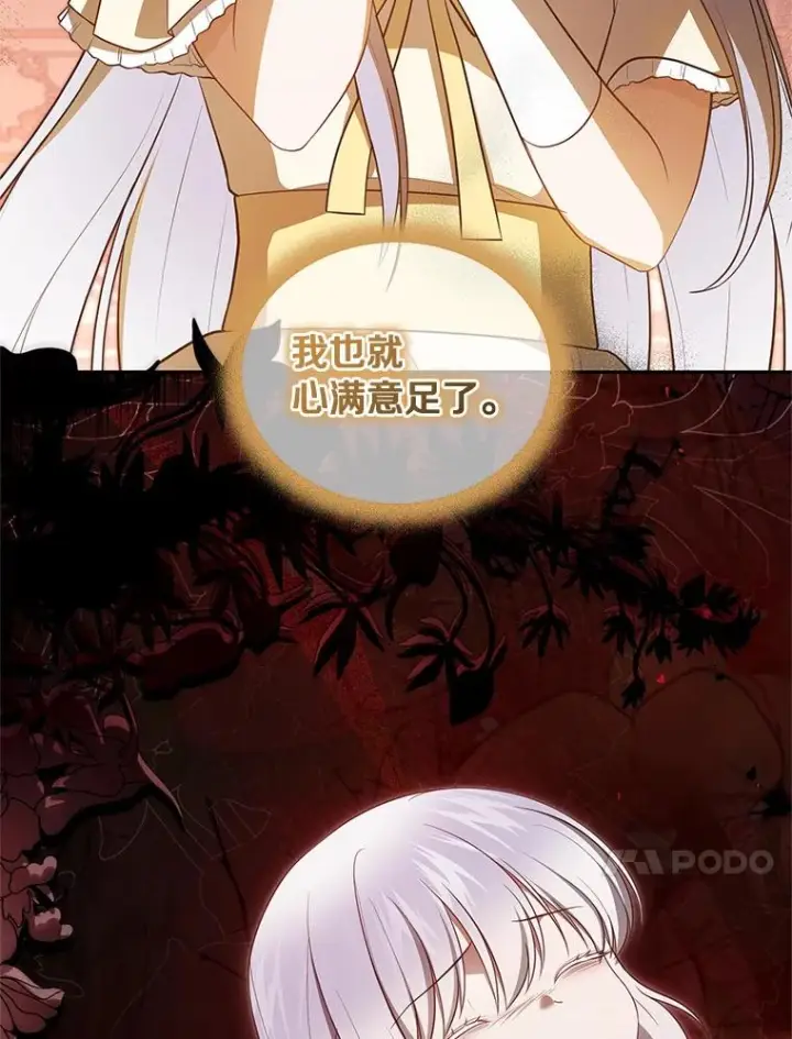 漫画《恶棍的宝贝女儿》86.下毒第87张图