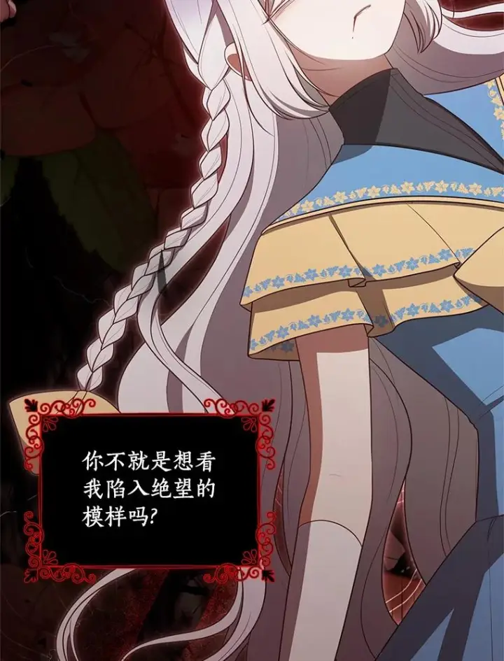 漫画《恶棍的宝贝女儿》86.下毒第88张图