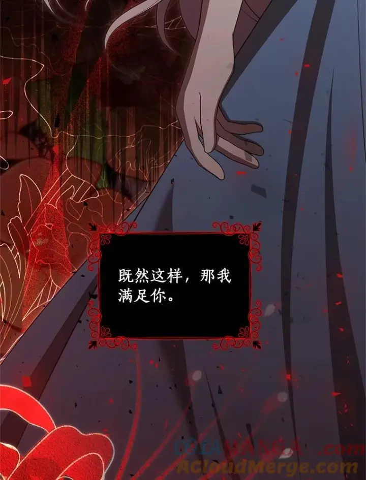 漫画《恶棍的宝贝女儿》86.下毒第89张图