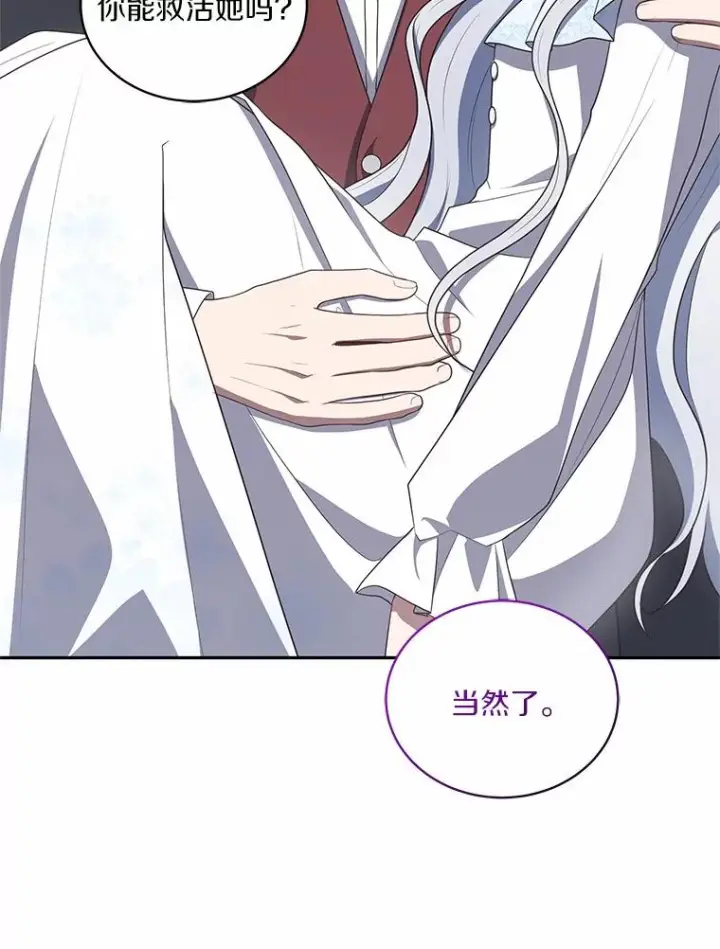 漫画《恶棍的宝贝女儿》86.下毒第95张图