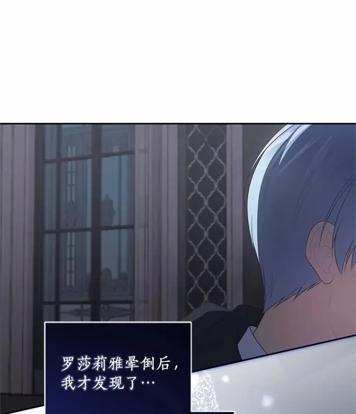漫画《恶棍的宝贝女儿》86.下毒第96张图