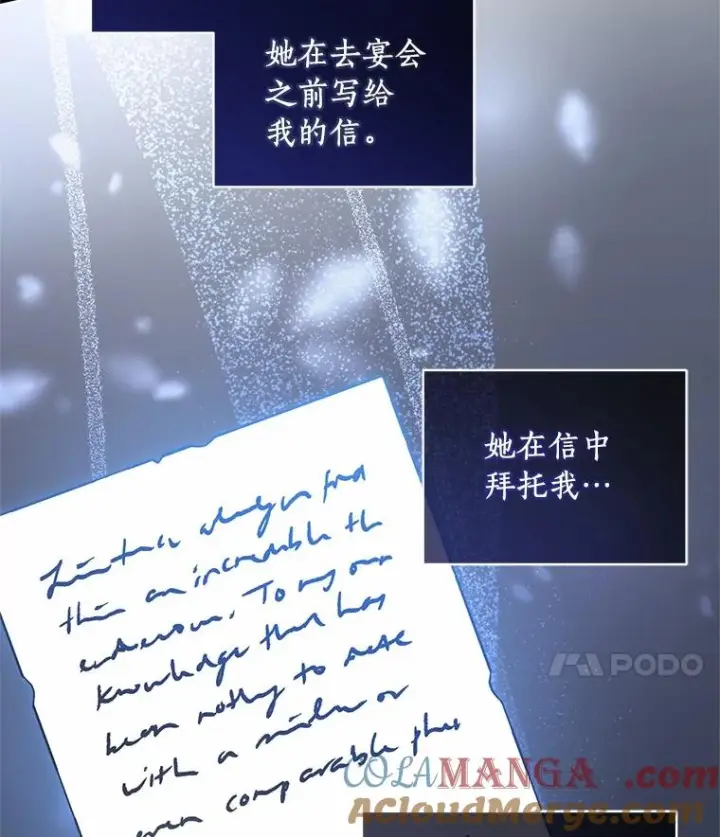 漫画《恶棍的宝贝女儿》86.下毒第97张图