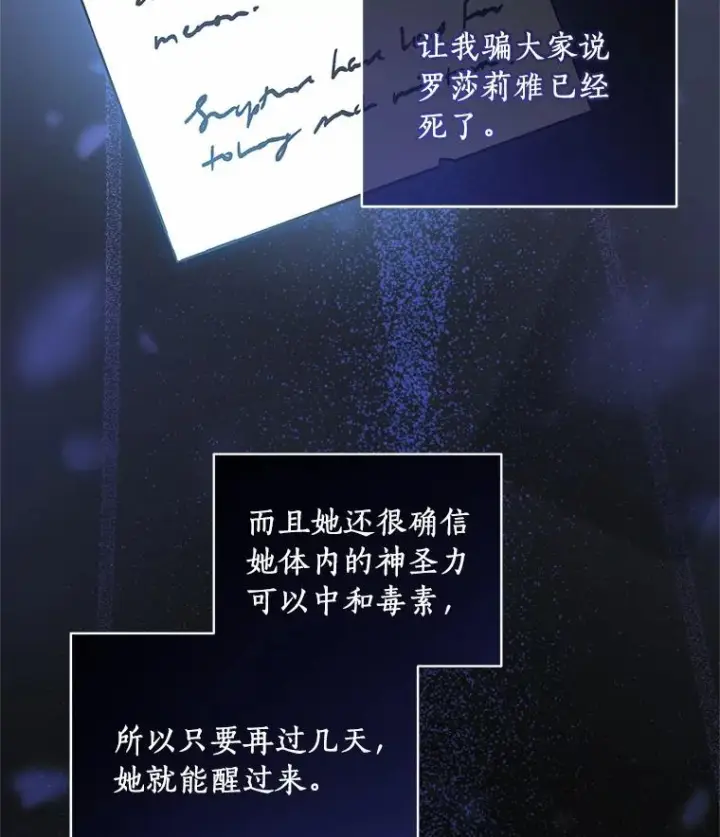 漫画《恶棍的宝贝女儿》86.下毒第98张图