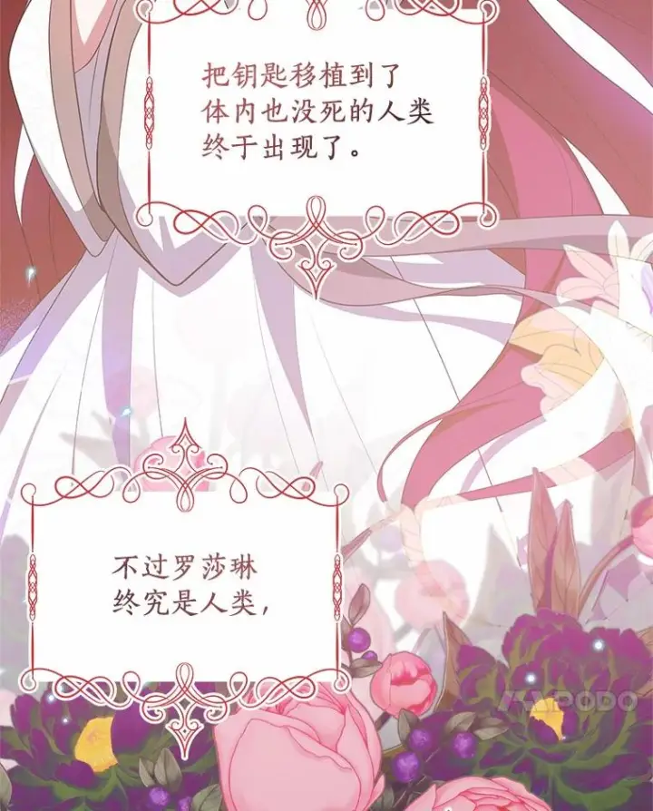 《恶棍的宝贝女儿》87.圣女的容器图10