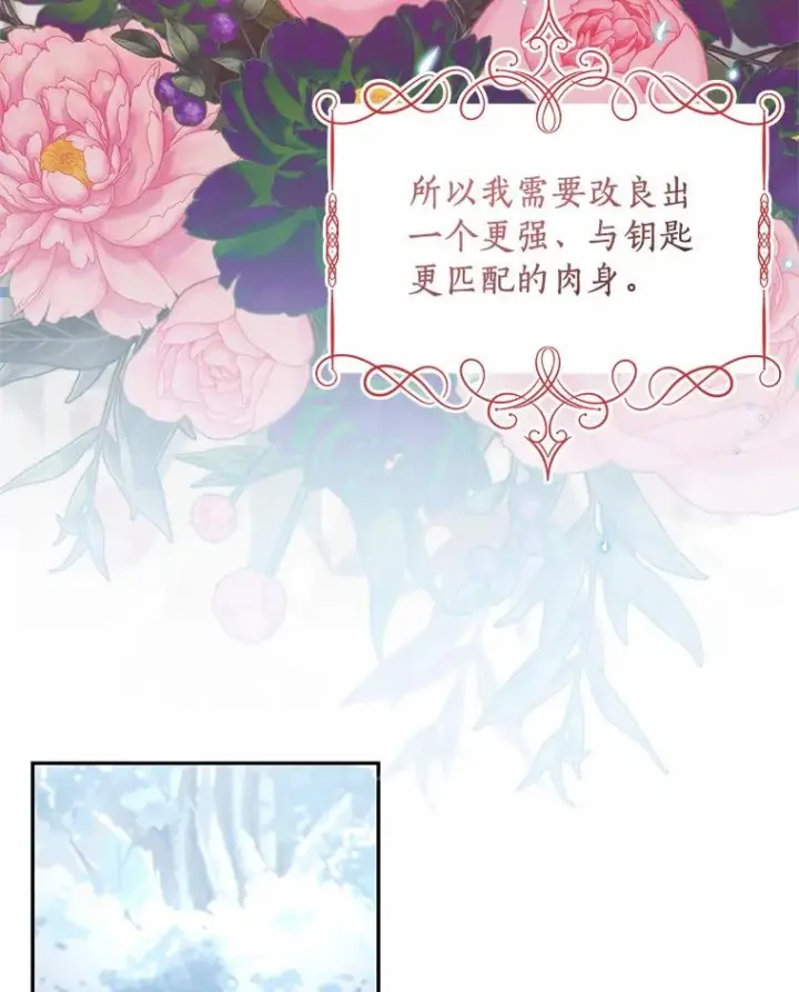 《恶棍的宝贝女儿》87.圣女的容器图11