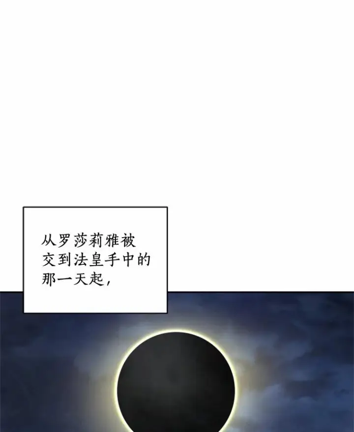 《恶棍的宝贝女儿》87.圣女的容器图16