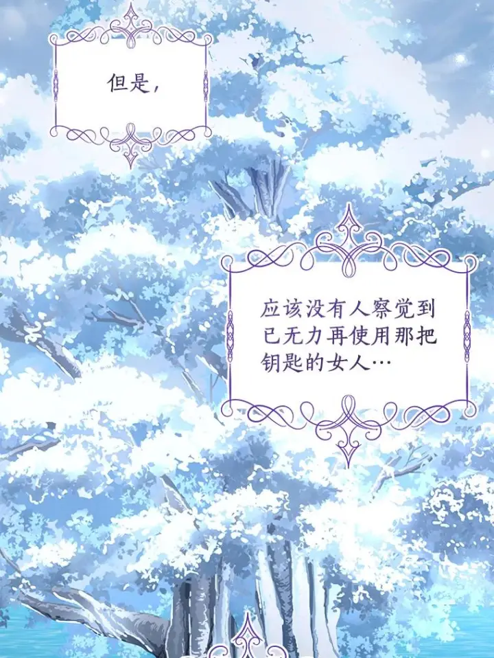《恶棍的宝贝女儿》87.圣女的容器图2
