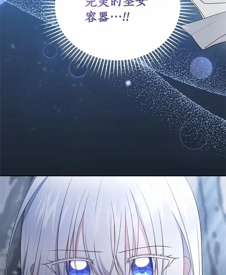 《恶棍的宝贝女儿》87.圣女的容器图23